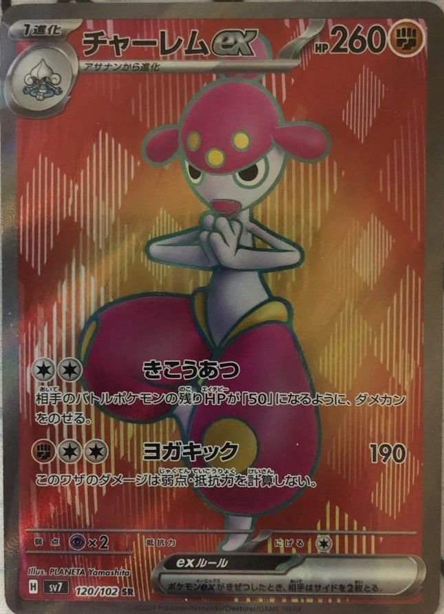 ラプラスex［SR］（117/102）｜ポケモンカード｜PRICE BASE通販