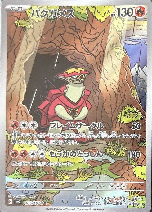 PSA10】テラパゴスex［UR］（133/102）｜ポケモンカード｜PRICE BASE通販