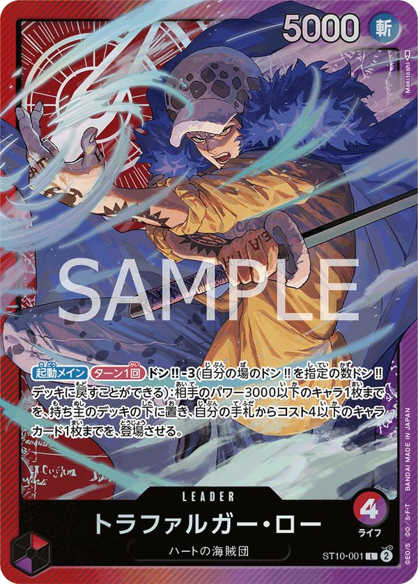 ワンピース トラファルガー・ロー リーダーカード 5000レアリティ トラファルガー・ロー［L］（ST10-001）｜ワンピースカード｜PRICE