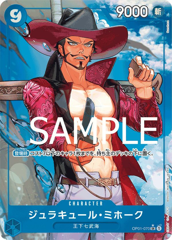 ジュラキュール・ミホーク（OP01-070）［SR-P］｜ワンピースカード