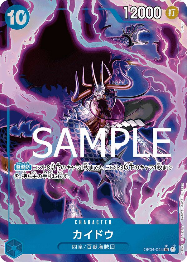 カイドウ（OP04-044）［SR-P］｜ワンピースカード｜PRICE BASE通販
