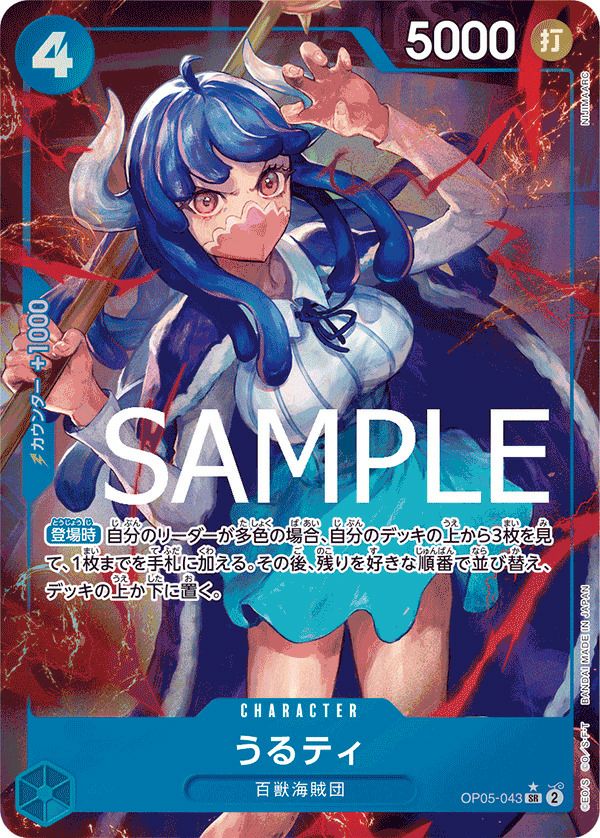 うる様 うるティ（OP05-043）［SR-P］｜ワンピースカード｜PRICE BASE通販