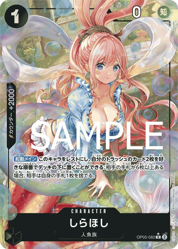しらほし（OP05-082）［R-P］｜ワンピースカード｜PRICE BASE通販