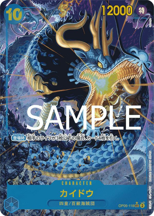 カイドウ（OP05-118）［SEC-P］｜ワンピースカード｜PRICE BASE通販