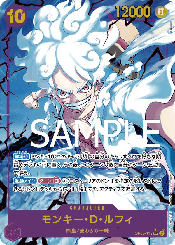 ワンピースカード　モンキー・D・ルフィ SEC op05-119 シークレット モンキー・D・ルフィ（OP05-119）［SEC-P］｜ワンピースカード｜PRICE