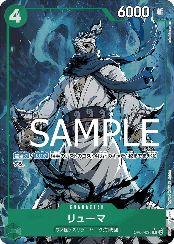 リューマ（OP06-036）［R-P］｜ワンピースカード｜PRICE BASE通販