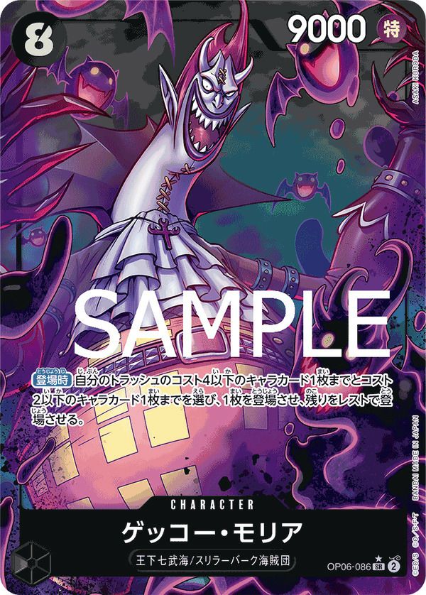 ゲッコー・モリア SR OP06-086 Amazon.co.jp: ワンピースカードゲーム OP06-086 ゲッコー・モリア (SR