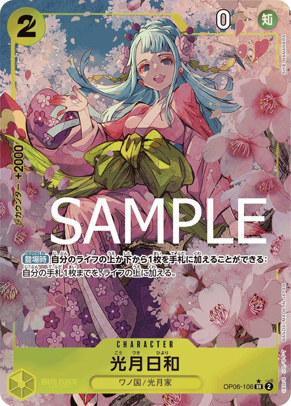 光月日和［SR-P］（OP06-106）｜ワンピースカード｜PRICE BASE通販