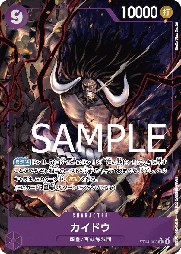 カイドウ（OP05-118）［SEC-P］｜ワンピースカード｜PRICE BASE通販