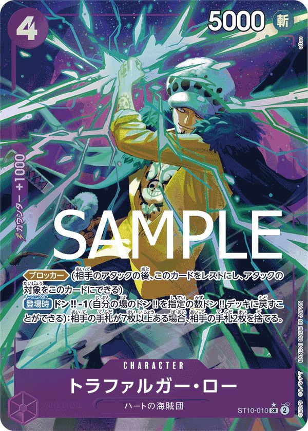 トラファルガー・ロー［SR-P］（ST10-010）｜ワンピースカード｜PRICE