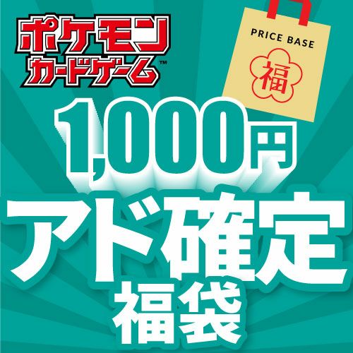 ポケモンカードアド確定福袋 ポケモンカード アド確定大還元PSA10確定封入福袋 | りととゆりの