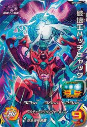 破壊王ハッチヒャック（BM10-HCP7）［CP］｜DBH｜PRICE BASE通販