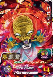 破壊王ジャネンバ（BM10-HCP8）［CP］｜DBH｜PRICE BASE通販