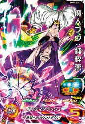 破壊王ジャネンバ（BM10-HCP8）［CP］｜DBH｜PRICE BASE通販