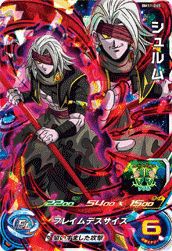 破壊王ジャネンバ（BM10-HCP8）［CP］｜DBH｜PRICE BASE通販