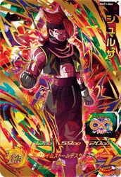 破壊王ジャネンバ（BM10-HCP8）［CP］｜DBH｜PRICE BASE通販