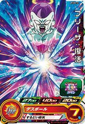 フリーザ復活など約30枚 フリーザ：復活（PCS5-10）［P］｜DBH｜PRICE BASE通販