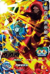 黒衣の未来戦士（UGM4-060）［SR］｜DBH｜PRICE BASE通販