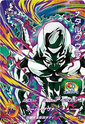 メタルクウラ（UGM8-FCP4）［CP］｜DBH｜PRICE BASE通販