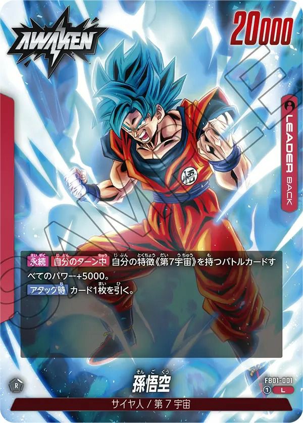 孫悟空（FB01-001）［L］｜ドラゴンボールフュージョンワールド｜PRICE