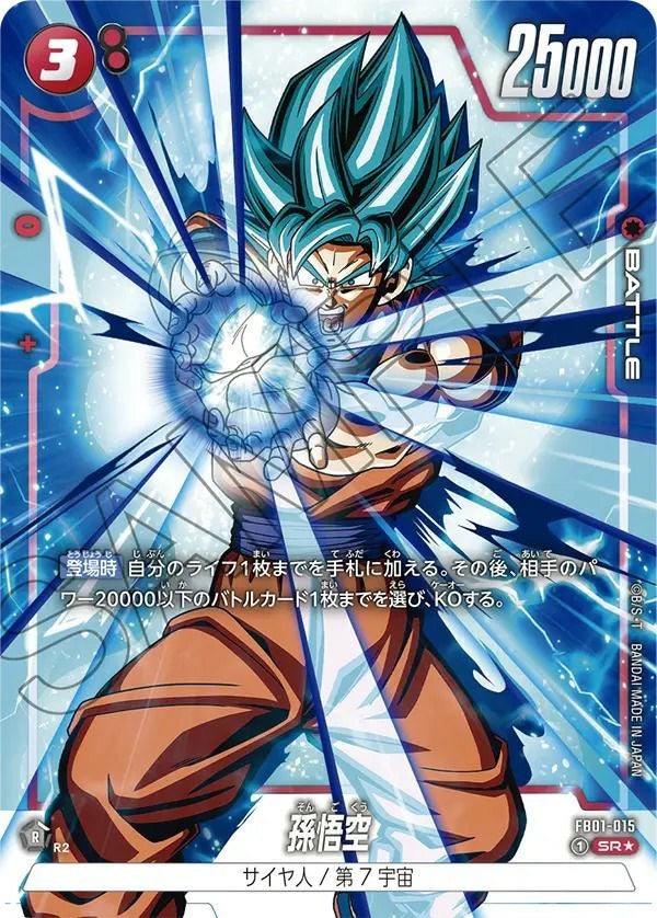 孫悟空（FB01-001）［L］｜ドラゴンボールフュージョンワールド｜PRICE
