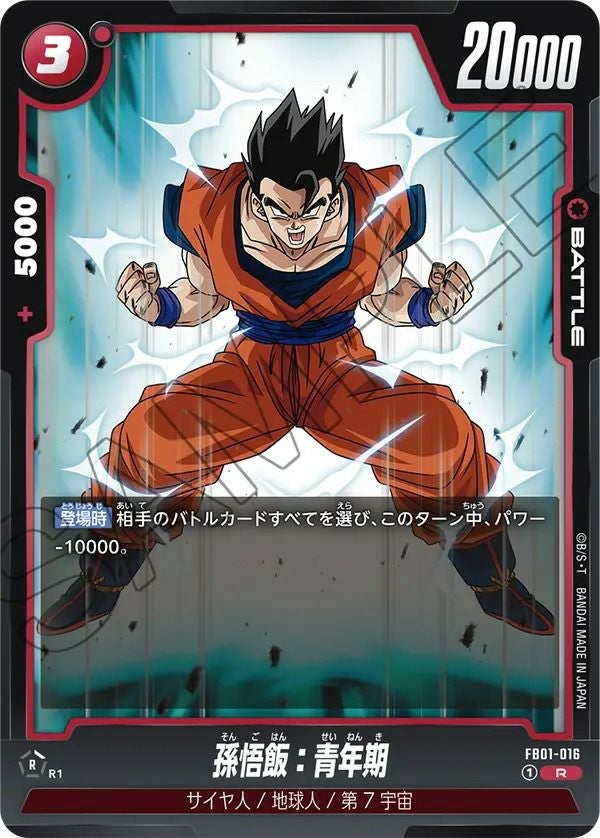 孫悟空（FB01-001）［L］｜ドラゴンボールフュージョンワールド｜PRICE