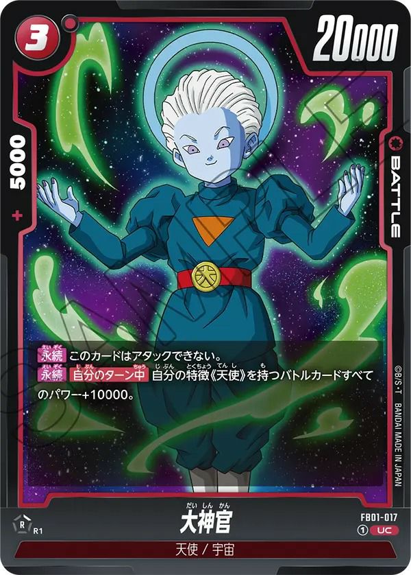 ビルス（FB01-002）［L］｜ドラゴンボールフュージョンワールド｜PRICE