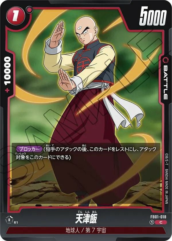孫悟空（FB01-001）［L］｜ドラゴンボールフュージョンワールド｜PRICE