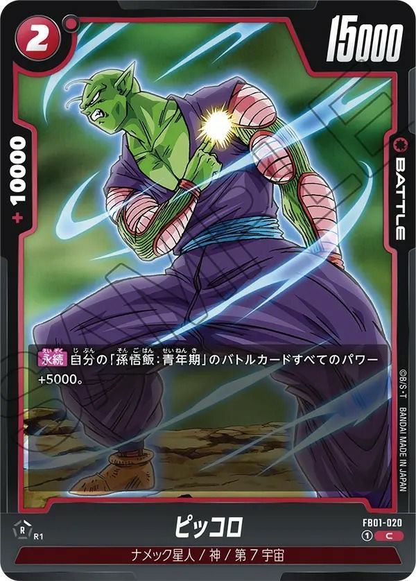 孫悟空（FB01-001）［L］｜ドラゴンボールフュージョンワールド｜PRICE