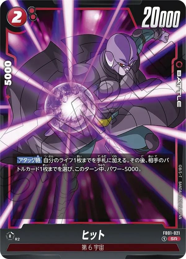 孫悟空（FB01-001）［L］｜ドラゴンボールフュージョンワールド｜PRICE
