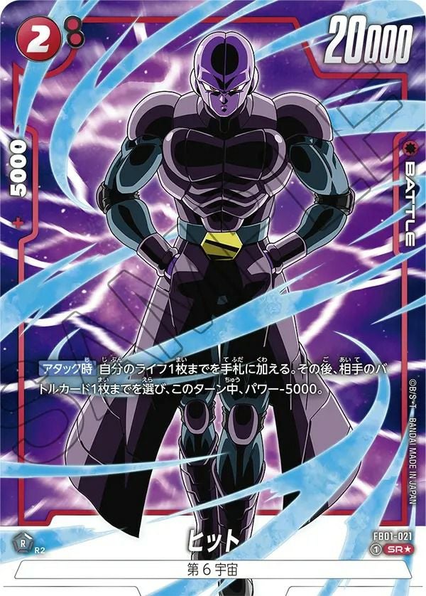ビルス（FB01-002 ）［L☆］｜ドラゴンボールフュージョンワールド