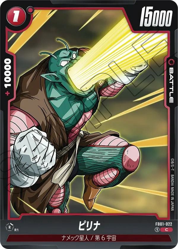 ビルス（FB01-002）［L］｜ドラゴンボールフュージョンワールド｜PRICE