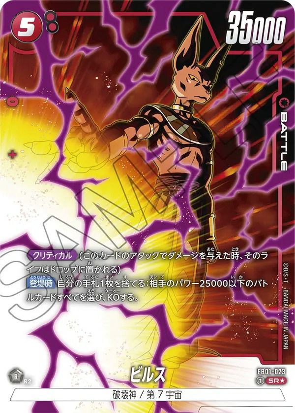 ビルス（FB01-002）［L］｜ドラゴンボールフュージョンワールド｜PRICE