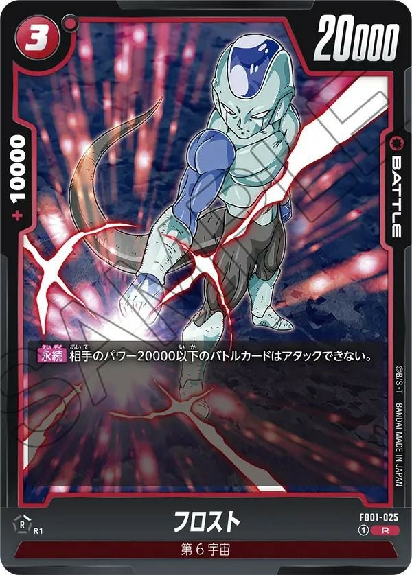 ビルス（FB01-002）［L］｜ドラゴンボールフュージョンワールド｜PRICE