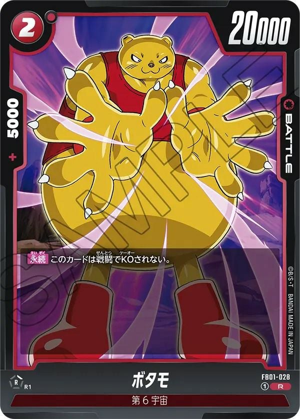 孫悟空（FB01-015）［SR☆］｜ドラゴンボールフュージョンワールド
