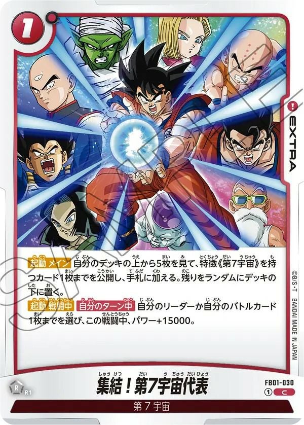 人造人間17号（FB01-013）［UC］｜ドラゴンボールフュージョンワールド