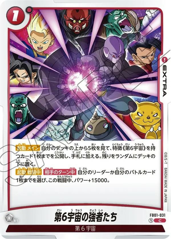 第6宇宙の強者たち（FB01-031）［C］｜ドラゴンボールフュージョン