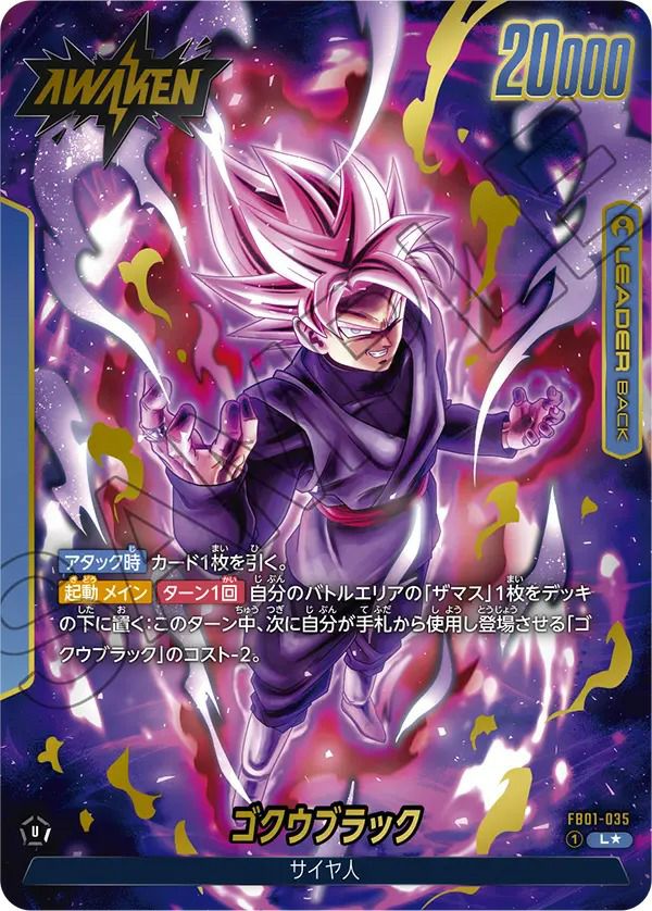 ゴクウブラック（FB01-035）［L☆］｜ドラゴンボールフュージョン