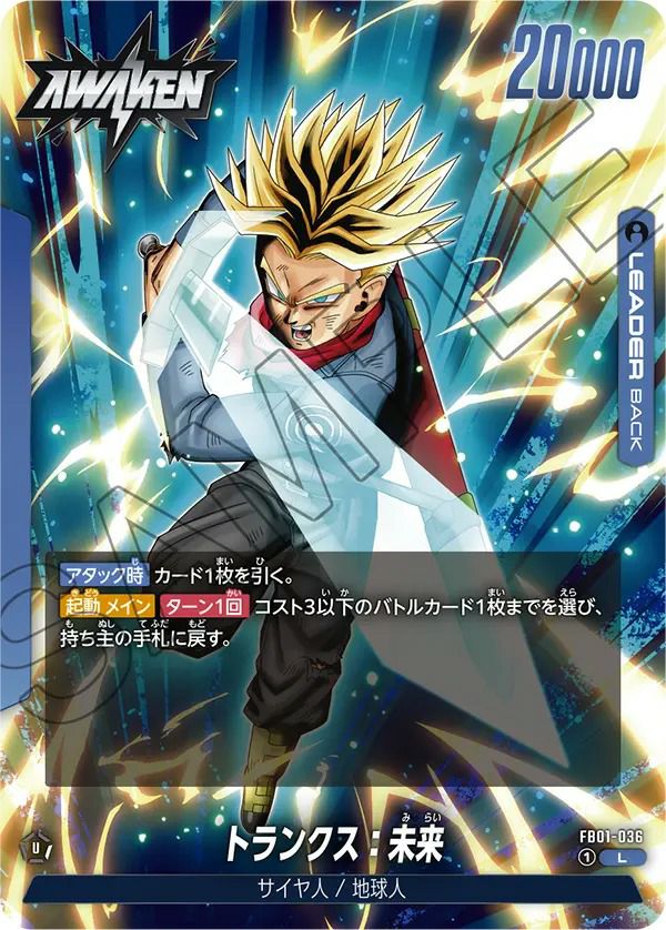 トランクス：未来（FB01-036）［L］｜ドラゴンボールフュージョン