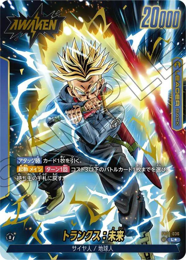 リーダーに関する商品｜ドラゴンボールフュージョンワールド｜ PRICE