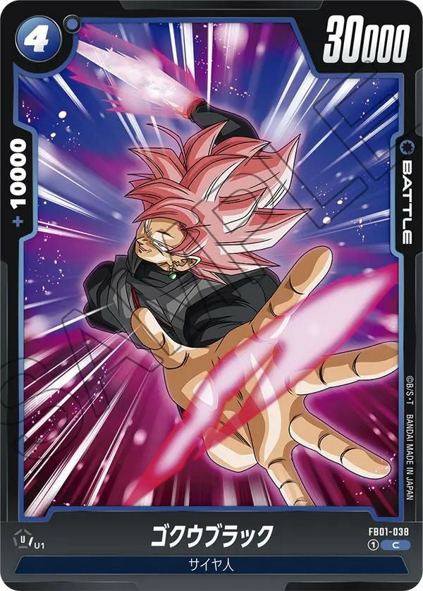 孫悟空（FB01-015）［SR☆］｜ドラゴンボールフュージョンワールド