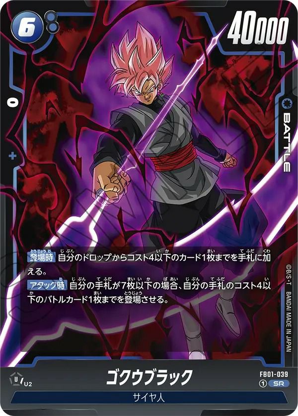 孫悟空（FB01-015）［SR☆］｜ドラゴンボールフュージョンワールド