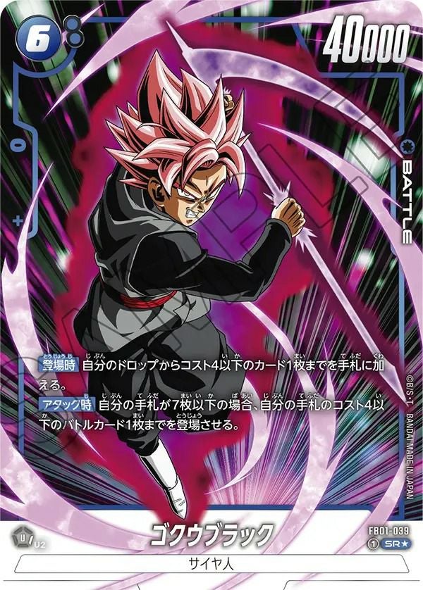 ゴクウブラック（FB01-039）［SR☆］｜ドラゴンボールフュージョン