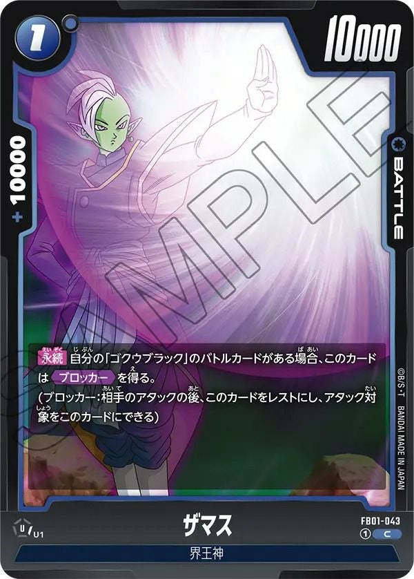 ビルス（FB01-023）［SR］｜ドラゴンボールフュージョンワールド