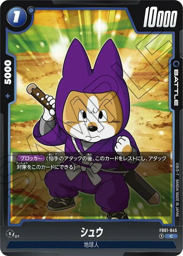 魔封波（FB01-034）［C］｜ドラゴンボールフュージョンワールド｜PRICE