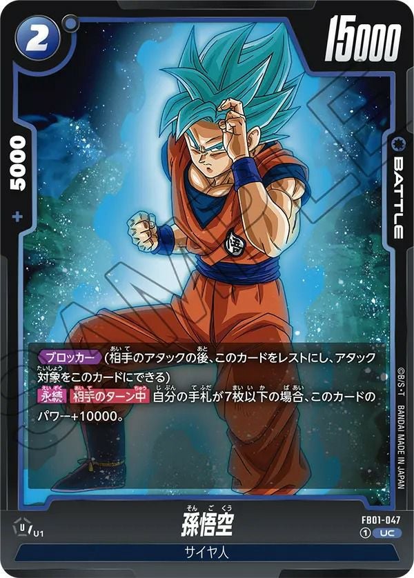 魔封波（FB01-034）［C］｜ドラゴンボールフュージョンワールド｜PRICE