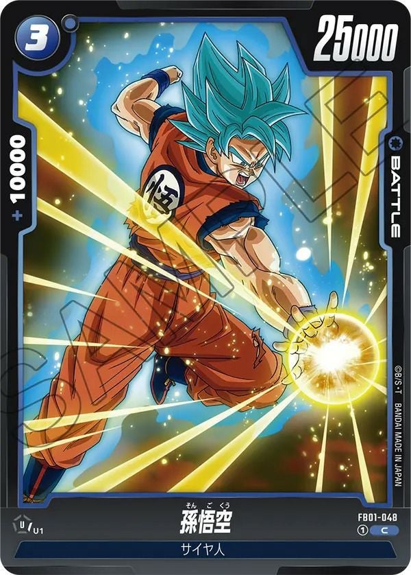 孫悟空（FB01-048）［C］｜ドラゴンボールフュージョンワールド｜PRICE