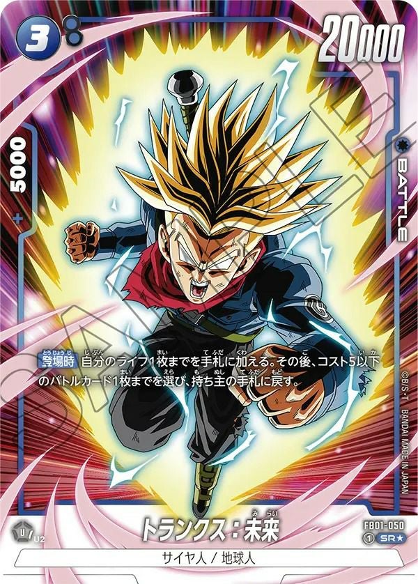 トランクス：未来（FB01-036）［L］｜ドラゴンボールフュージョン