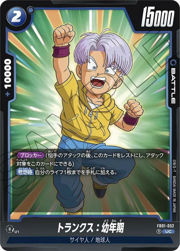 トランクス：未来（FB01-036）［L］｜ドラゴンボールフュージョン