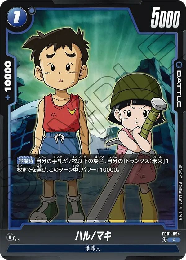 トランクス：未来（FB01-036）［L］｜ドラゴンボールフュージョン